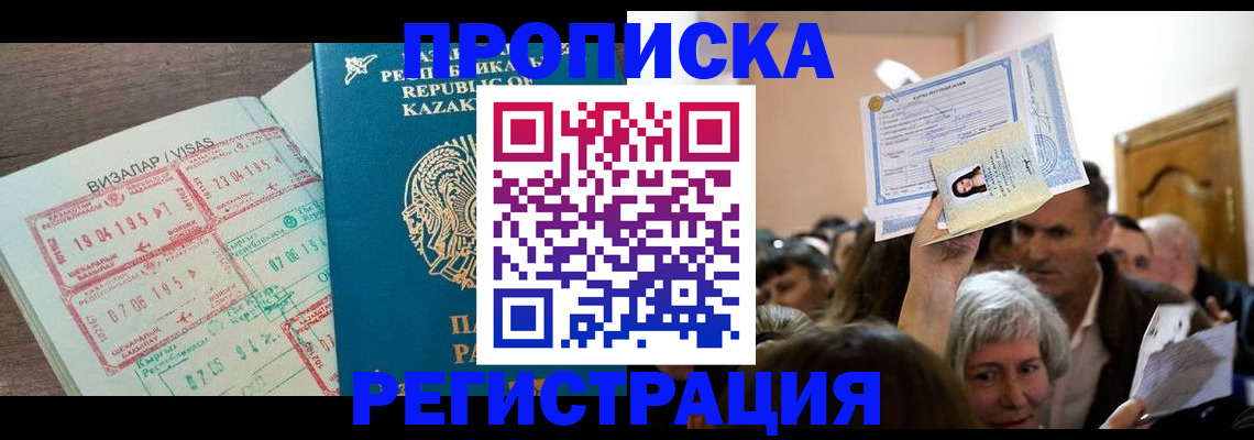 прописка штамп в Нижнекамске