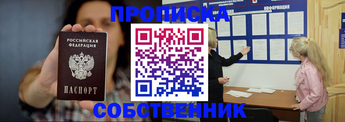 временная прописка в Нижнекамске