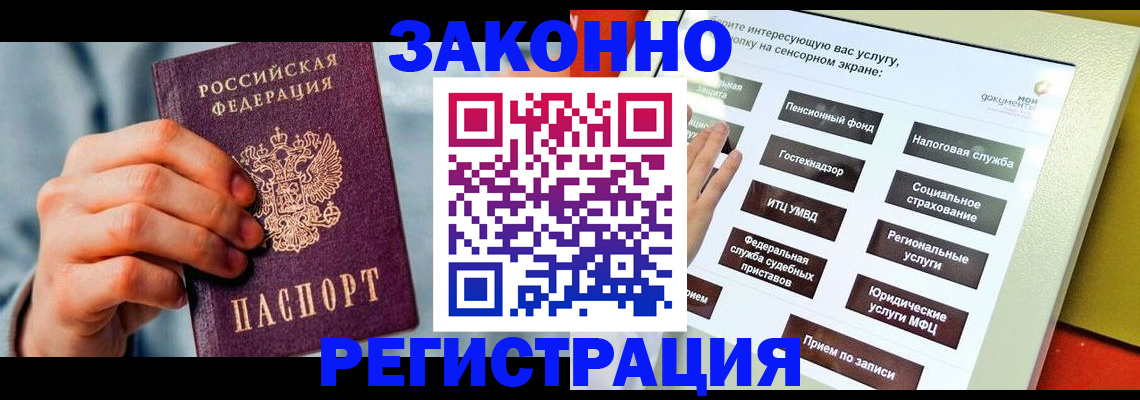временная регистрация купить в Нижнекамске