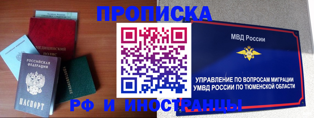 прописка в Нижнекамске